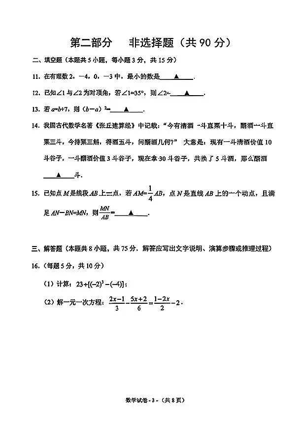 辽宁省沈阳市铁西区2025-2026学年第一学期七年级数学期末试卷（含答案）第3页