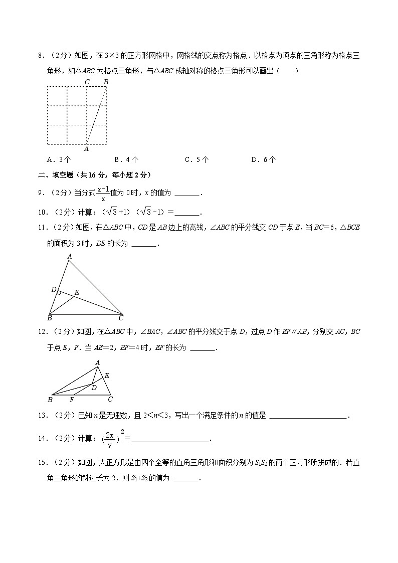 2023-2024学年北京市延庆区八年级（上）期末数学试卷（含解析）第2页