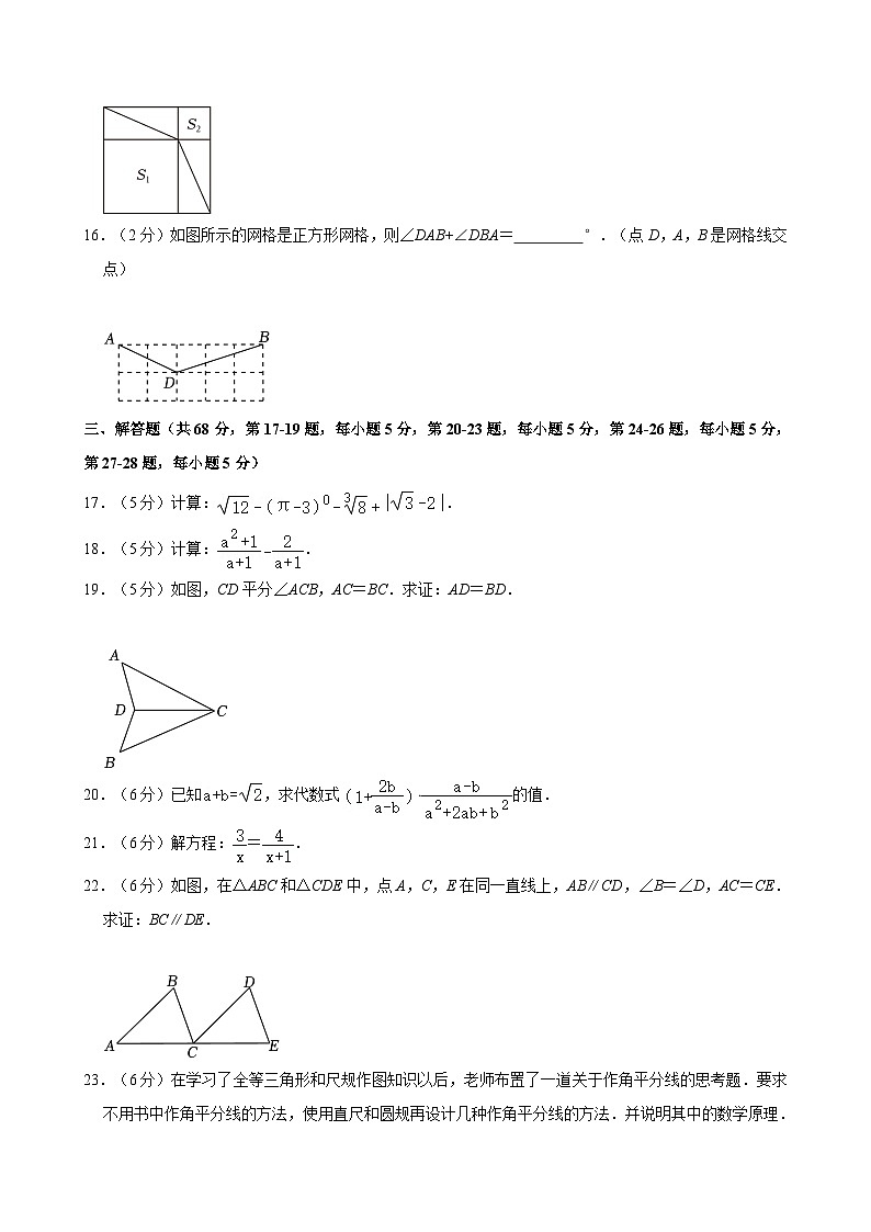 2023-2024学年北京市延庆区八年级（上）期末数学试卷（含解析）第3页