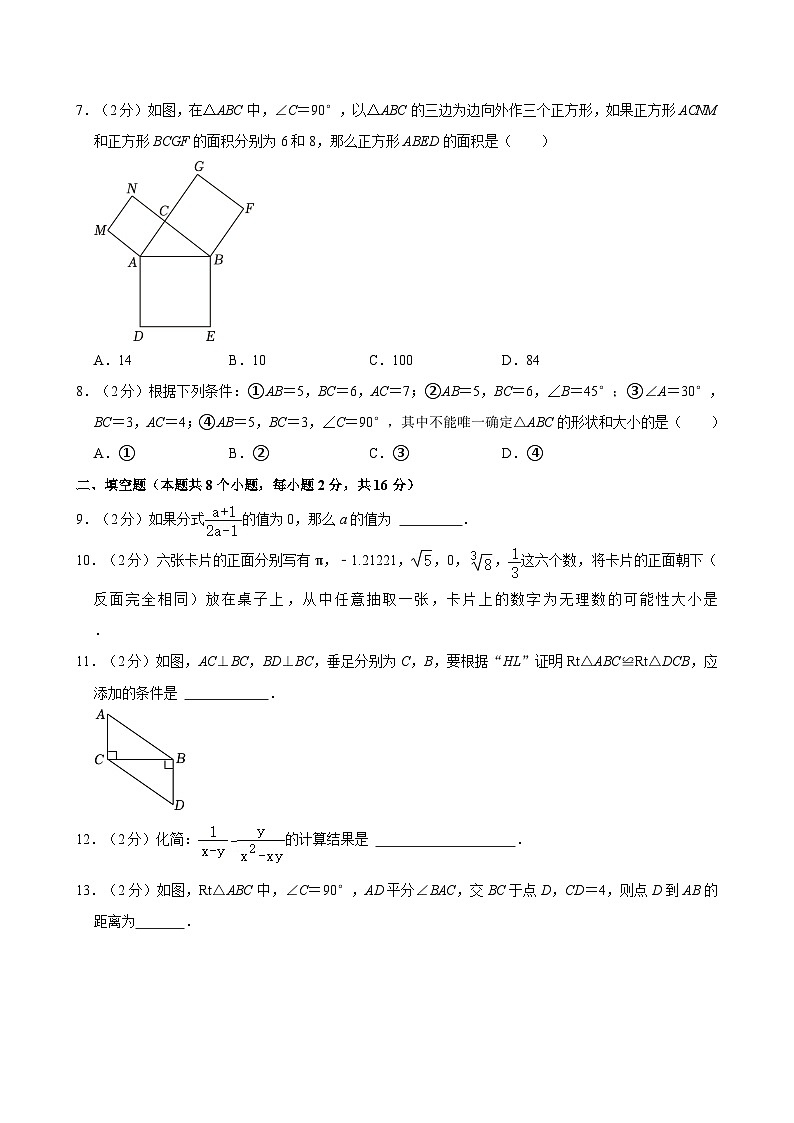 2023-2024学年北京市通州区八年级（上）期末数学试卷（含解析）第2页