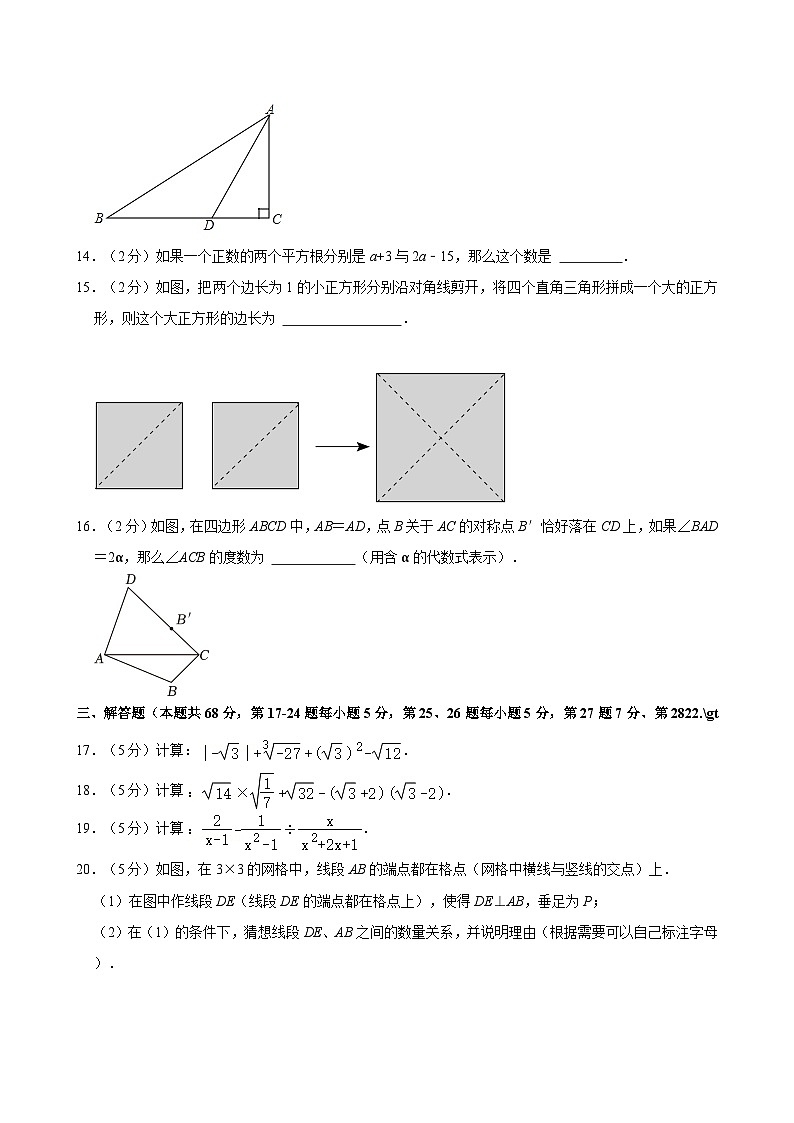 2023-2024学年北京市通州区八年级（上）期末数学试卷（含解析）第3页