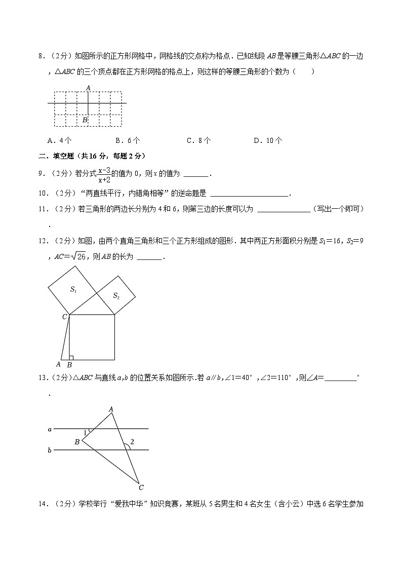 2023-2024学年北京市顺义区八年级（上）期末数学试卷（含解析）第2页