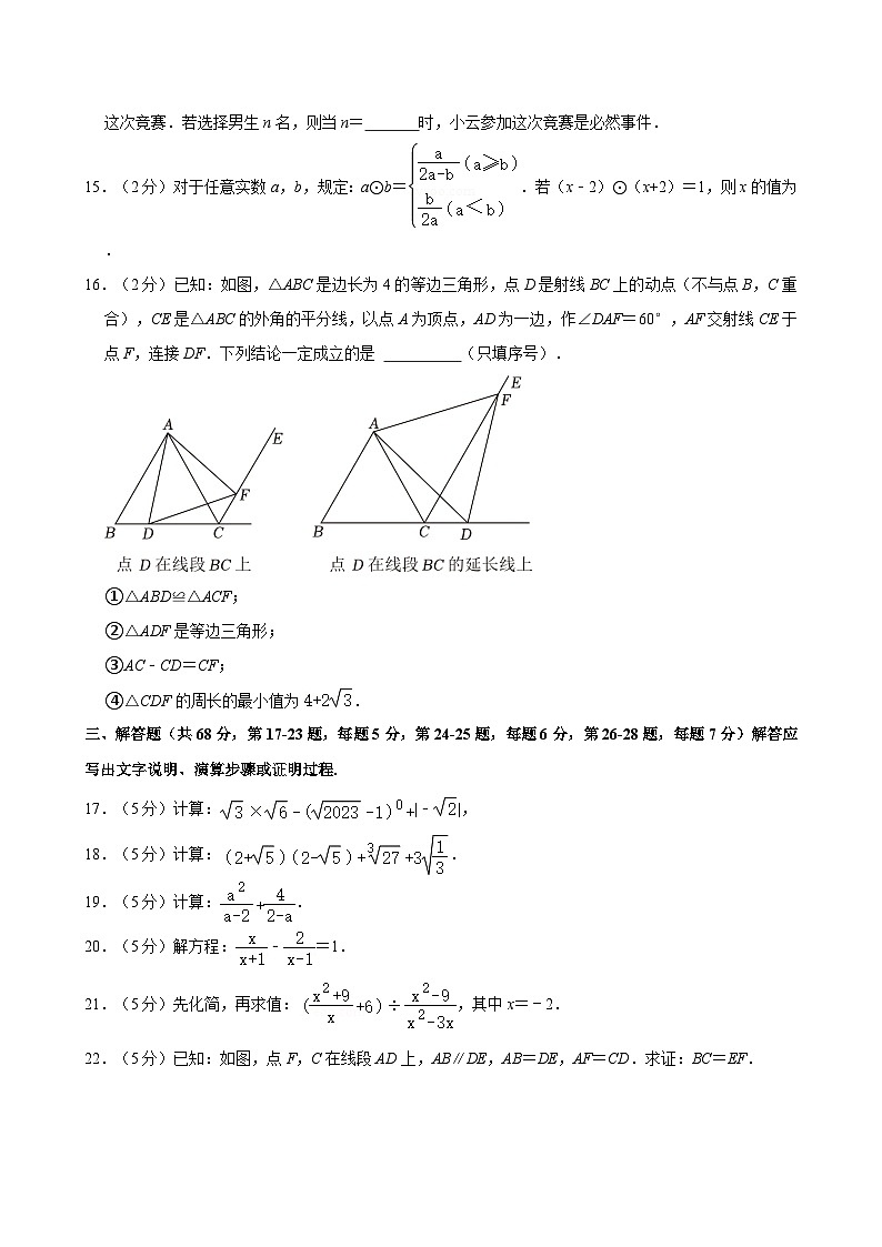 2023-2024学年北京市顺义区八年级（上）期末数学试卷（含解析）第3页