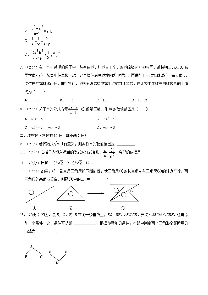 2023-2024学年北京市石景山区八年级（上）期末数学试卷（含解析）第2页