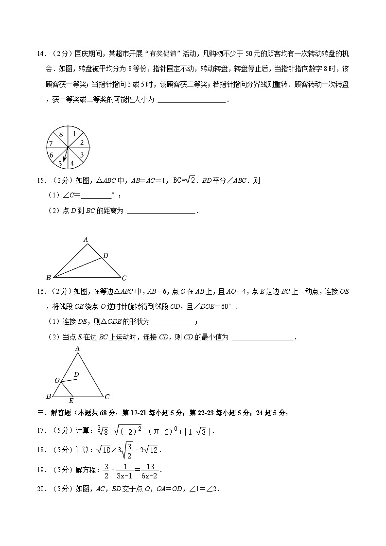 2023-2024学年北京市石景山区八年级（上）期末数学试卷（含解析）第3页
