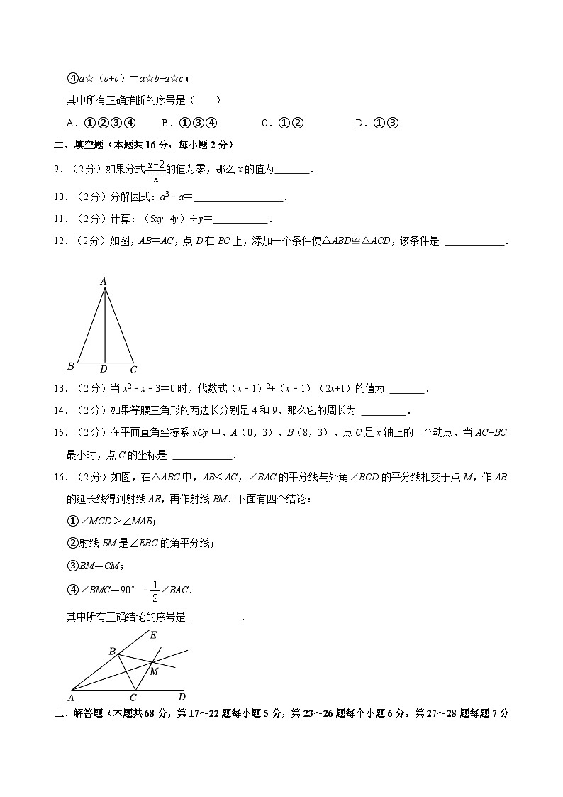 2023-2024学年北京市门头沟区八年级（上）期末数学试卷（含解析）第2页