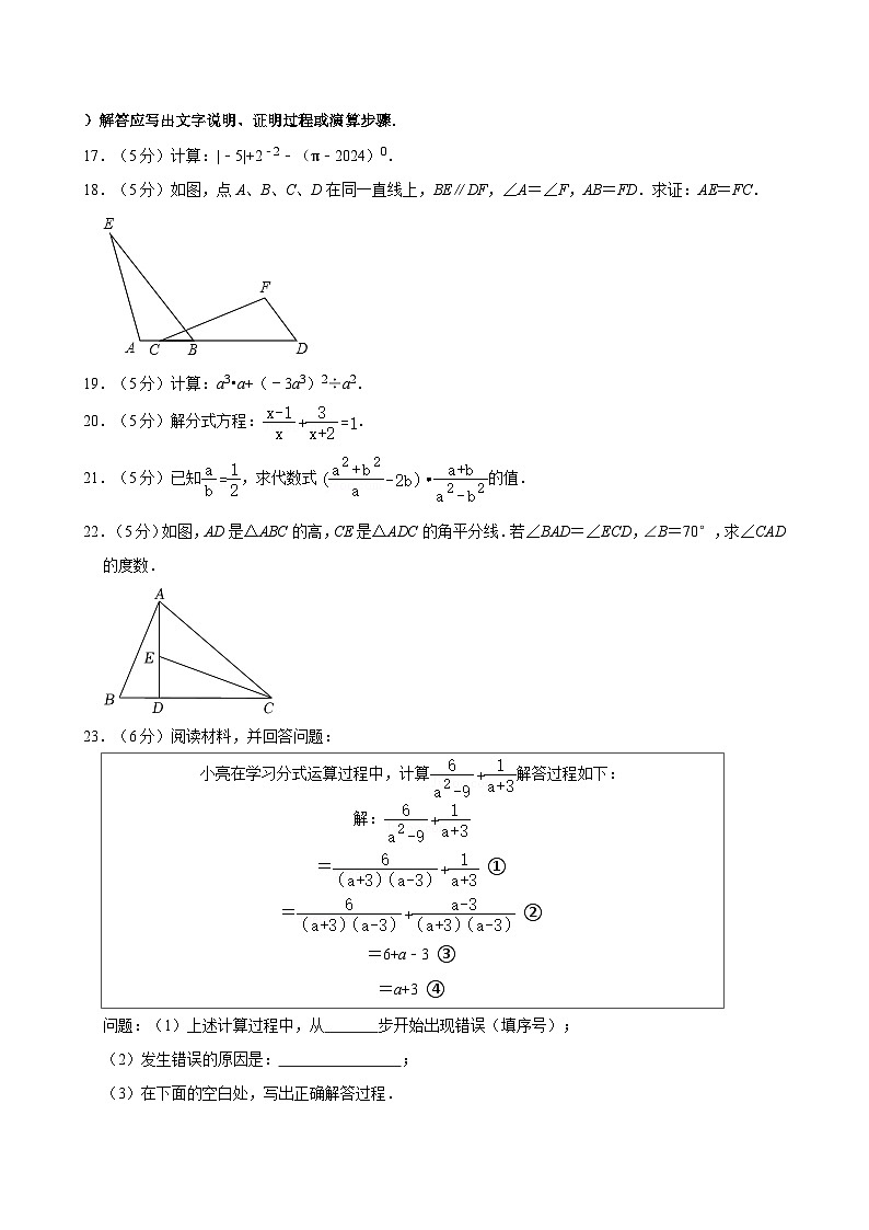 2023-2024学年北京市门头沟区八年级（上）期末数学试卷（含解析）第3页