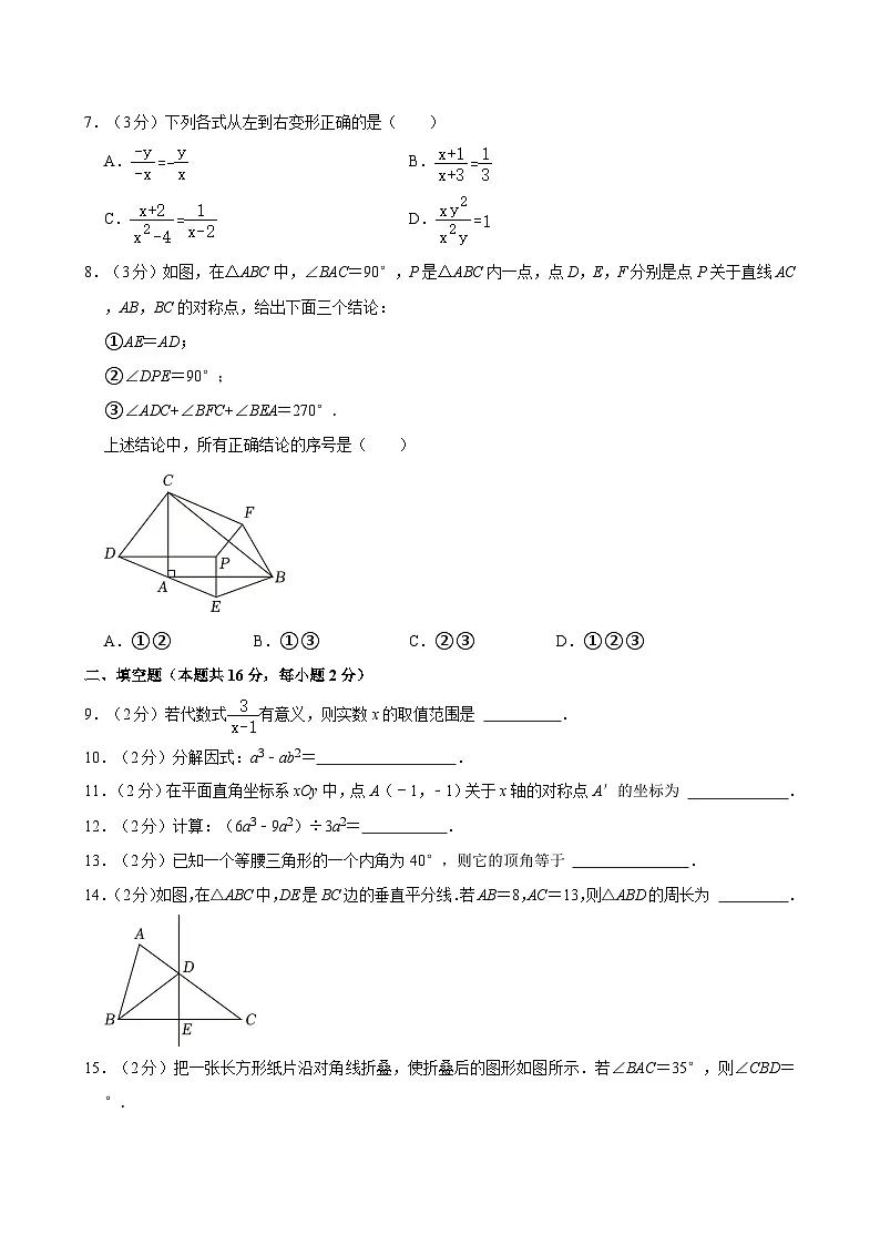 2023-2024学年北京市海淀区八年级（上）期末数学试卷（含解析）第2页