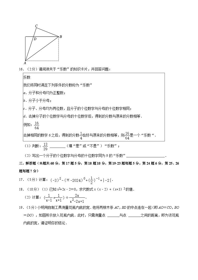 2023-2024学年北京市海淀区八年级（上）期末数学试卷（含解析）第3页