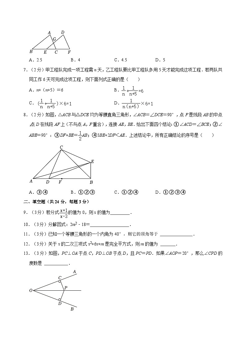 2023-2024学年北京市丰台区八年级（上）期末数学试卷（含解析）第2页