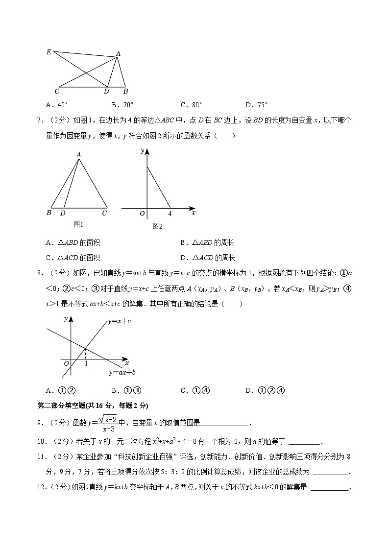 2023-2024学年北京市东城区景山学校八年级（上）期末数学试卷（含解析）第2页