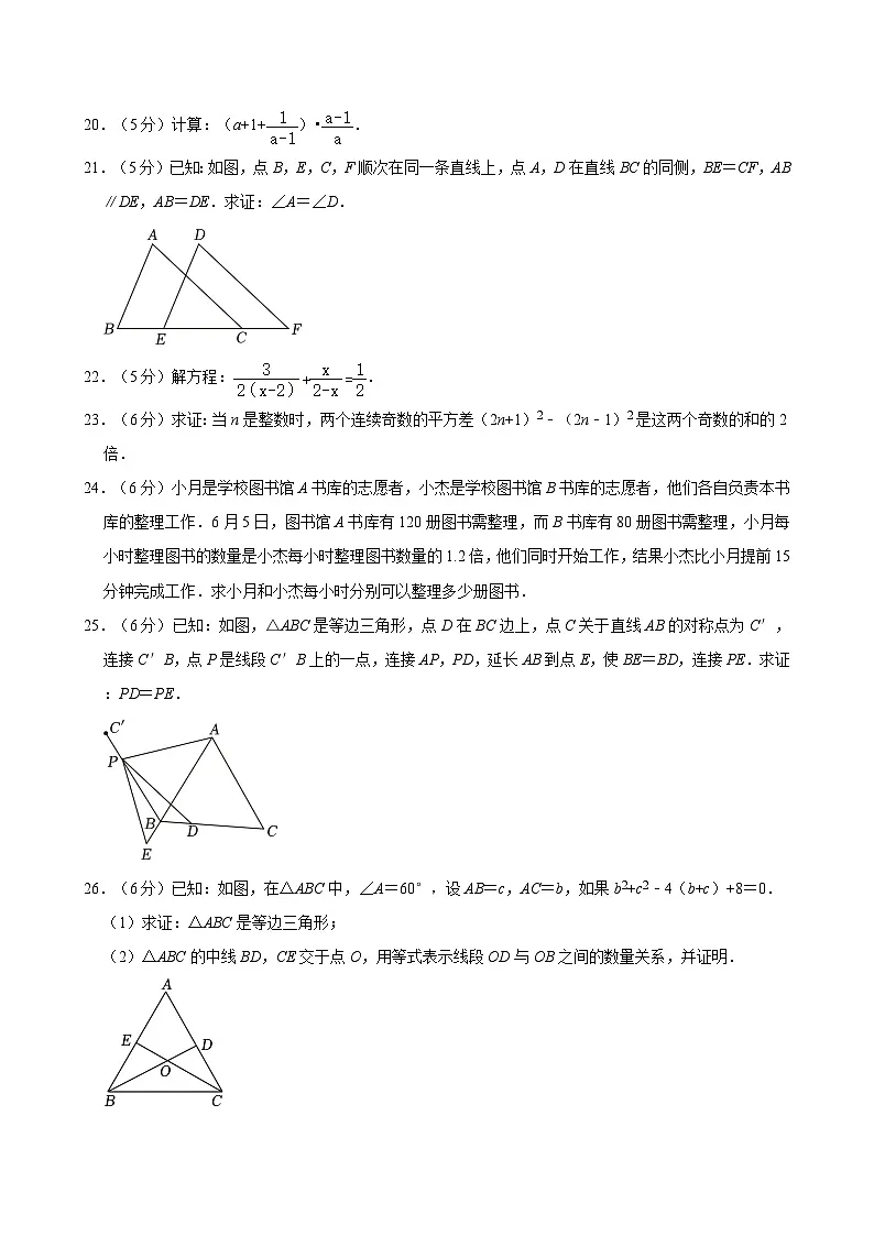 2023-2024学年北京市大兴区八年级（上）期末数学试卷（含解析）第3页