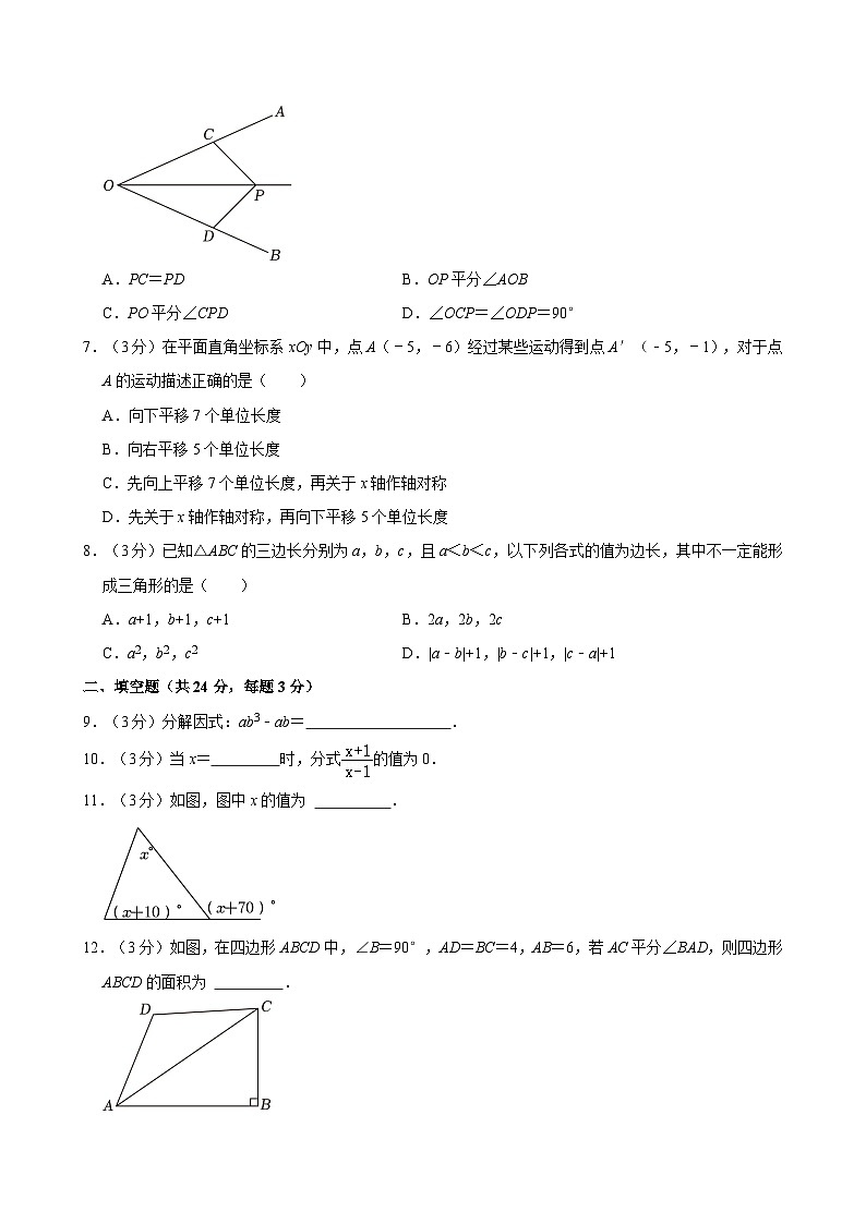 2023-2024学年北京市朝阳区八年级（上）期末数学试卷（含解析）第2页