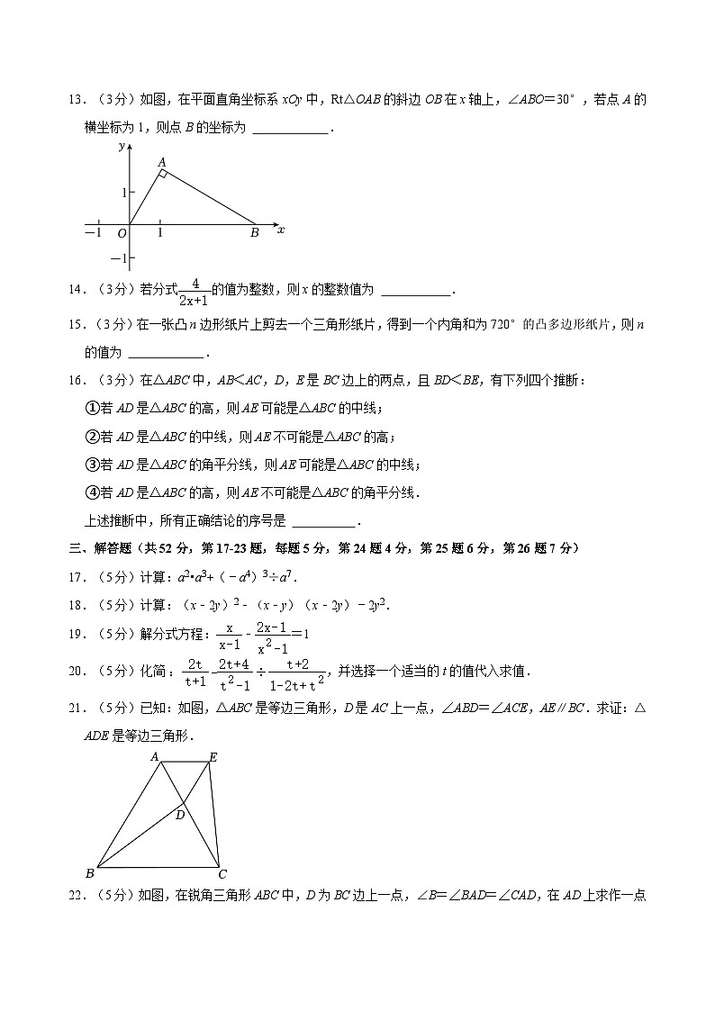 2023-2024学年北京市朝阳区八年级（上）期末数学试卷（含解析）第3页