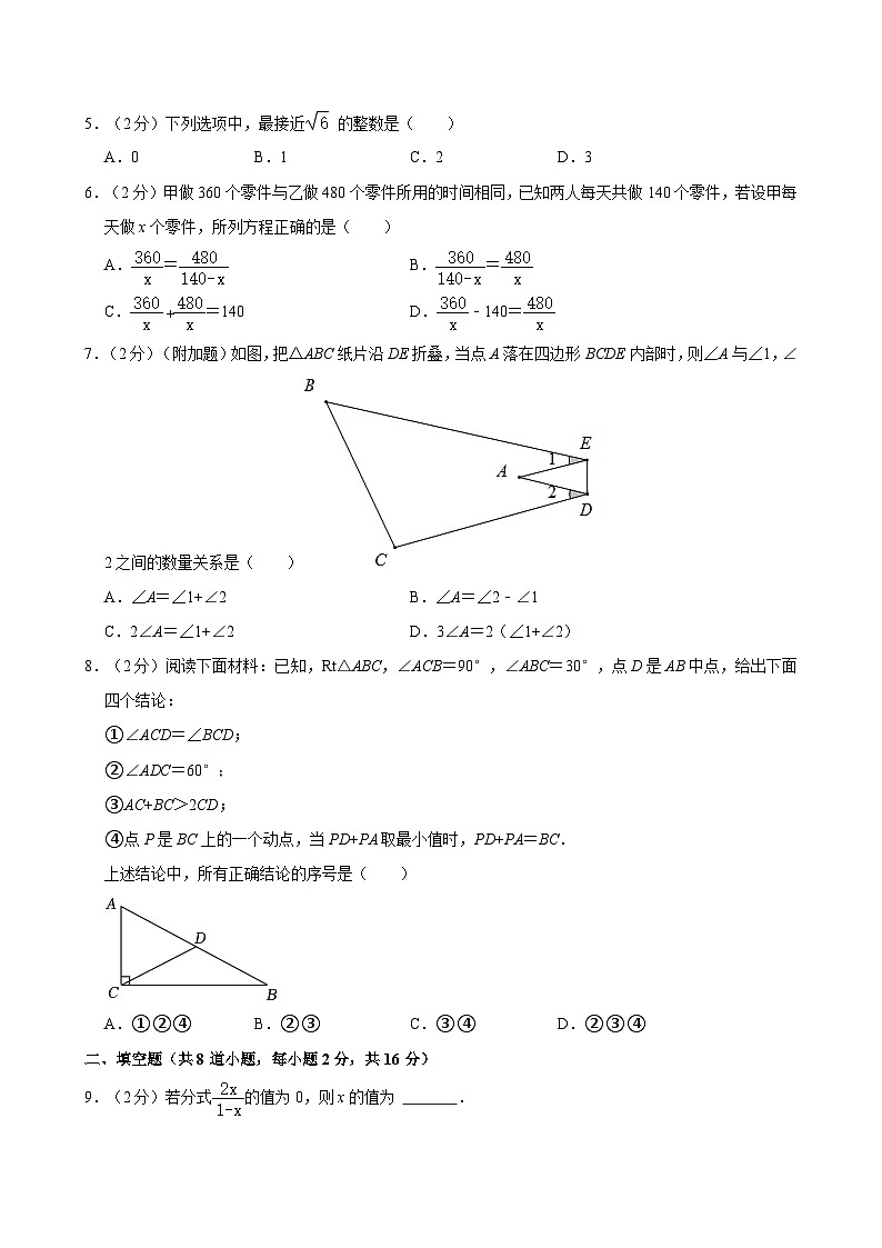 2023-2024学年北京市昌平区八年级（上）期末数学试卷（含解析）第2页