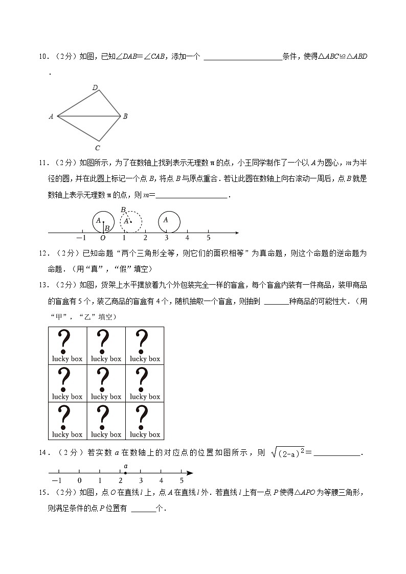 2023-2024学年北京市昌平区八年级（上）期末数学试卷（含解析）第3页
