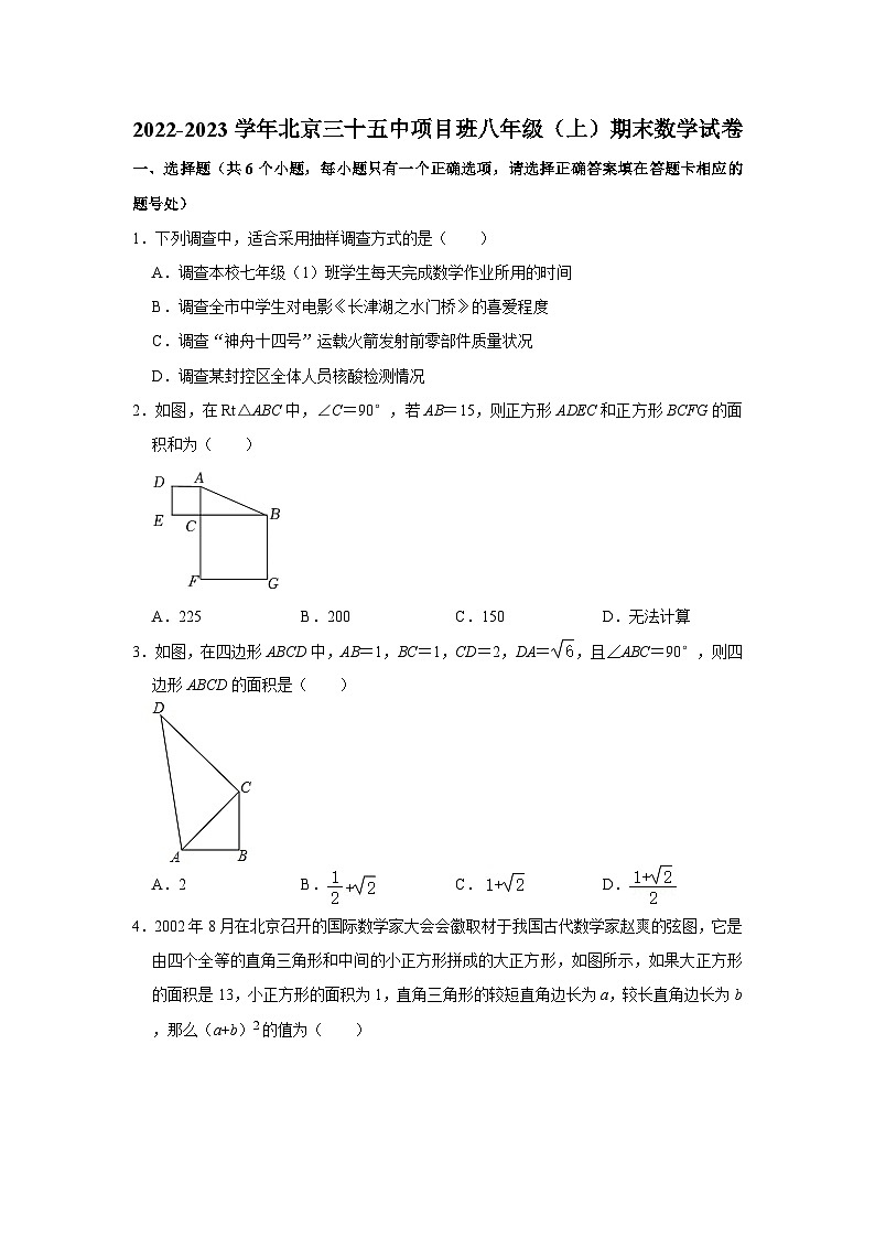 2022-2023学年北京三十五中项目班八年级（上）期末数学试卷（含解析）第1页