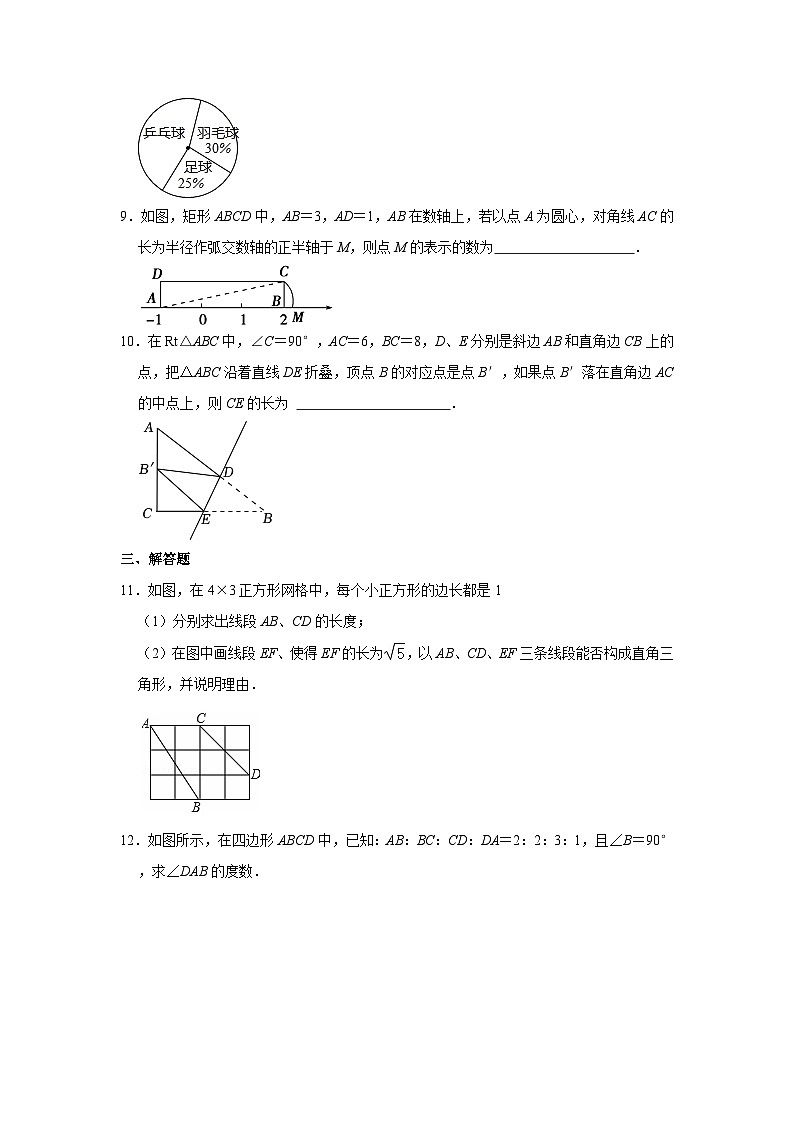 2022-2023学年北京三十五中项目班八年级（上）期末数学试卷（含解析）第3页