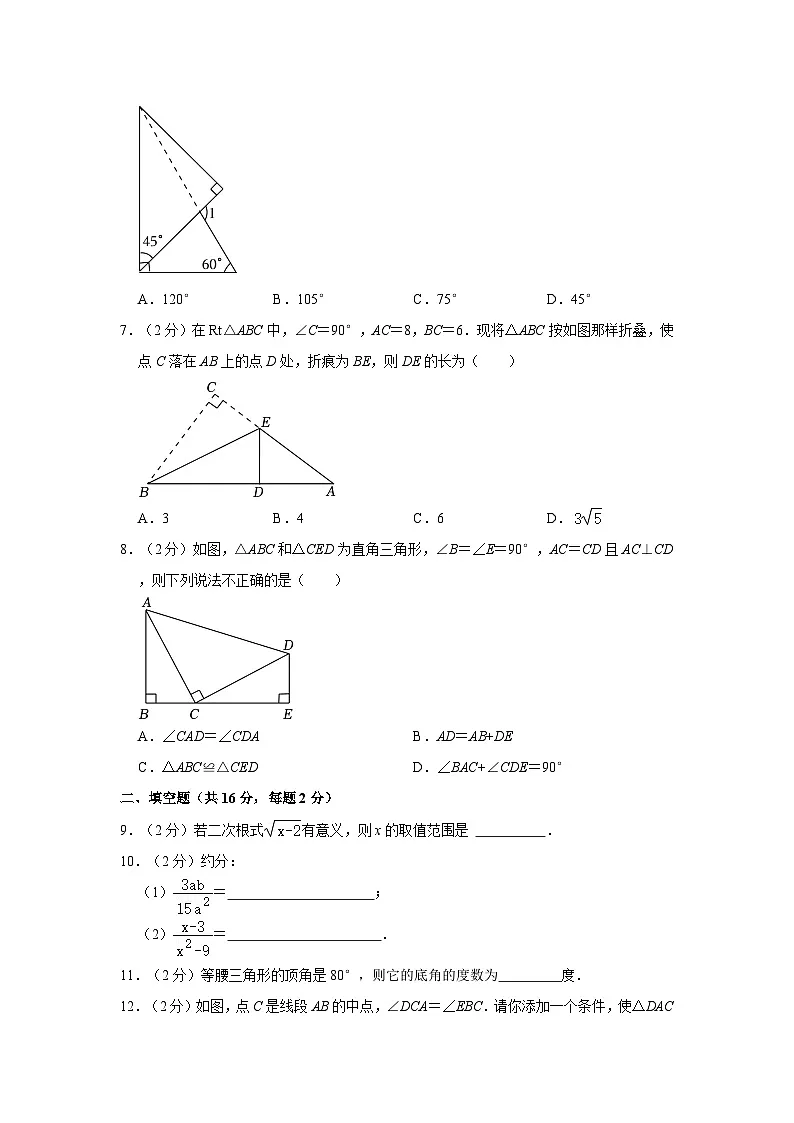 2022-2023学年北京市昌平区八年级（上）期末数学试卷（含解析）第2页