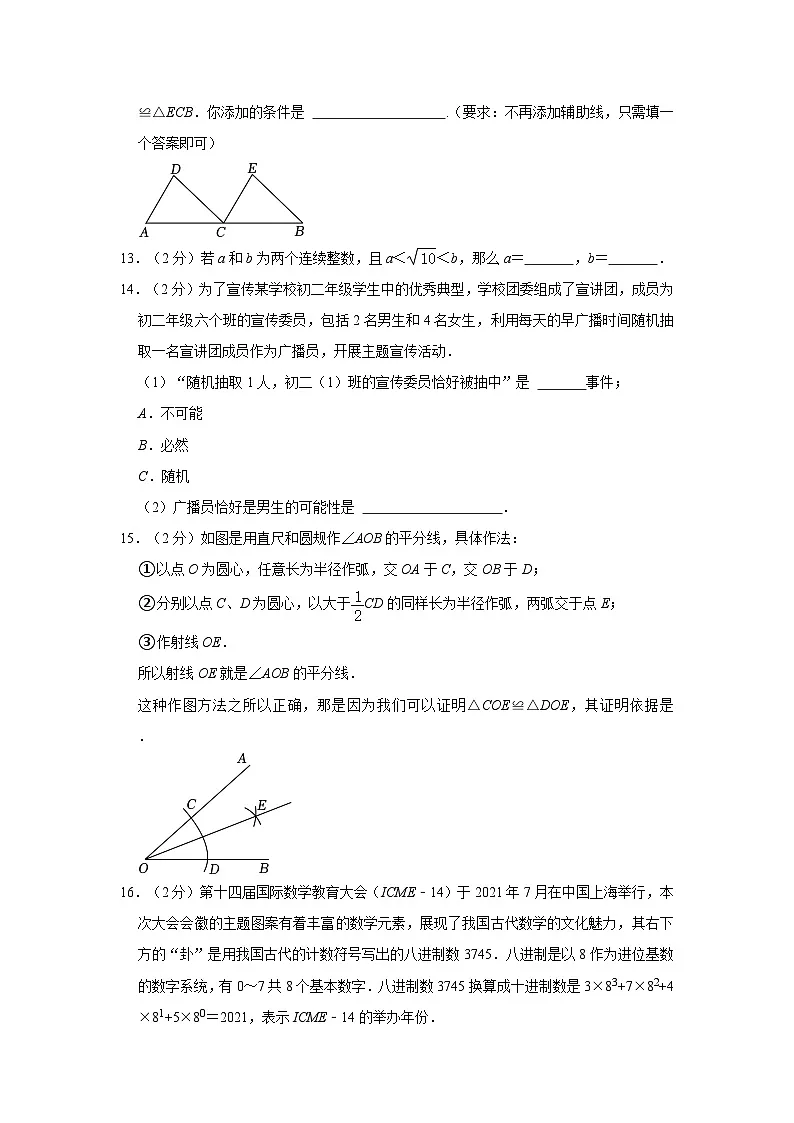 2022-2023学年北京市昌平区八年级（上）期末数学试卷（含解析）第3页