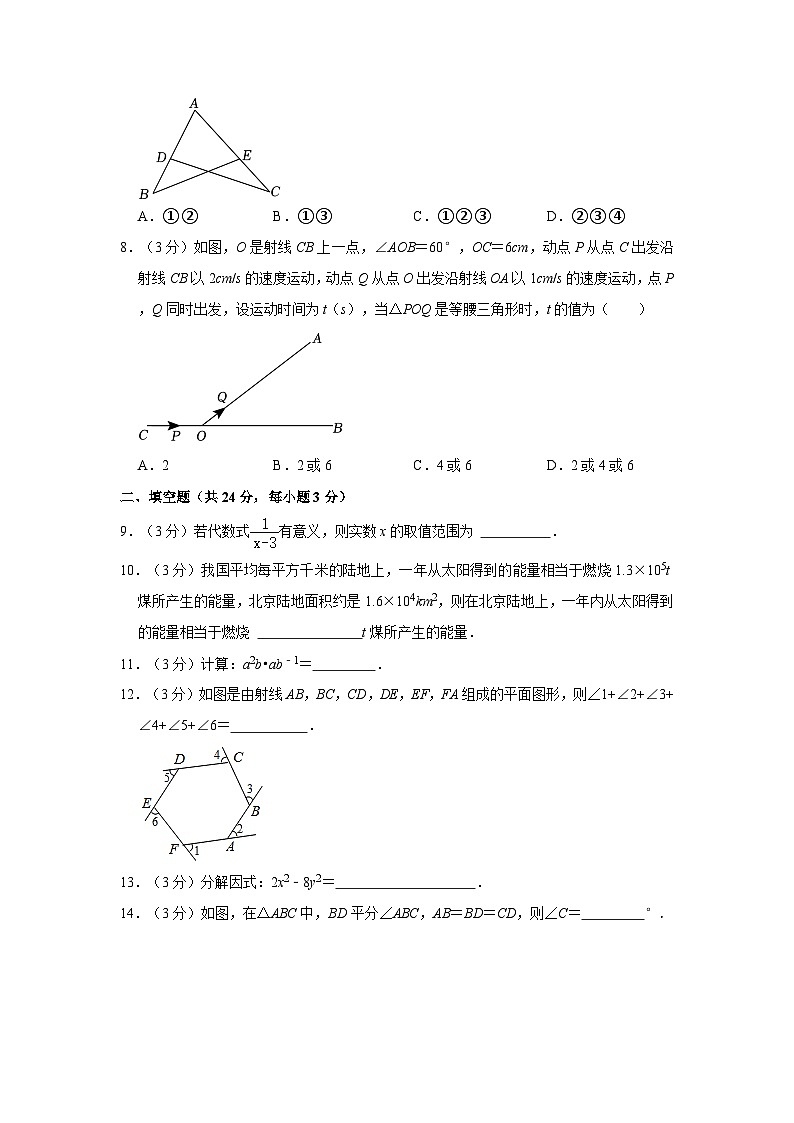 2022-2023学年北京市朝阳区八年级（上）期末数学试卷（含解析）第2页