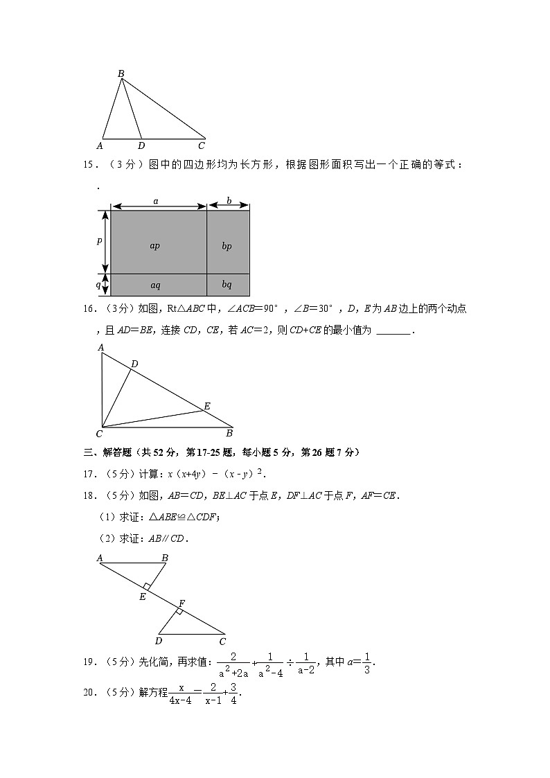 2022-2023学年北京市朝阳区八年级（上）期末数学试卷（含解析）第3页