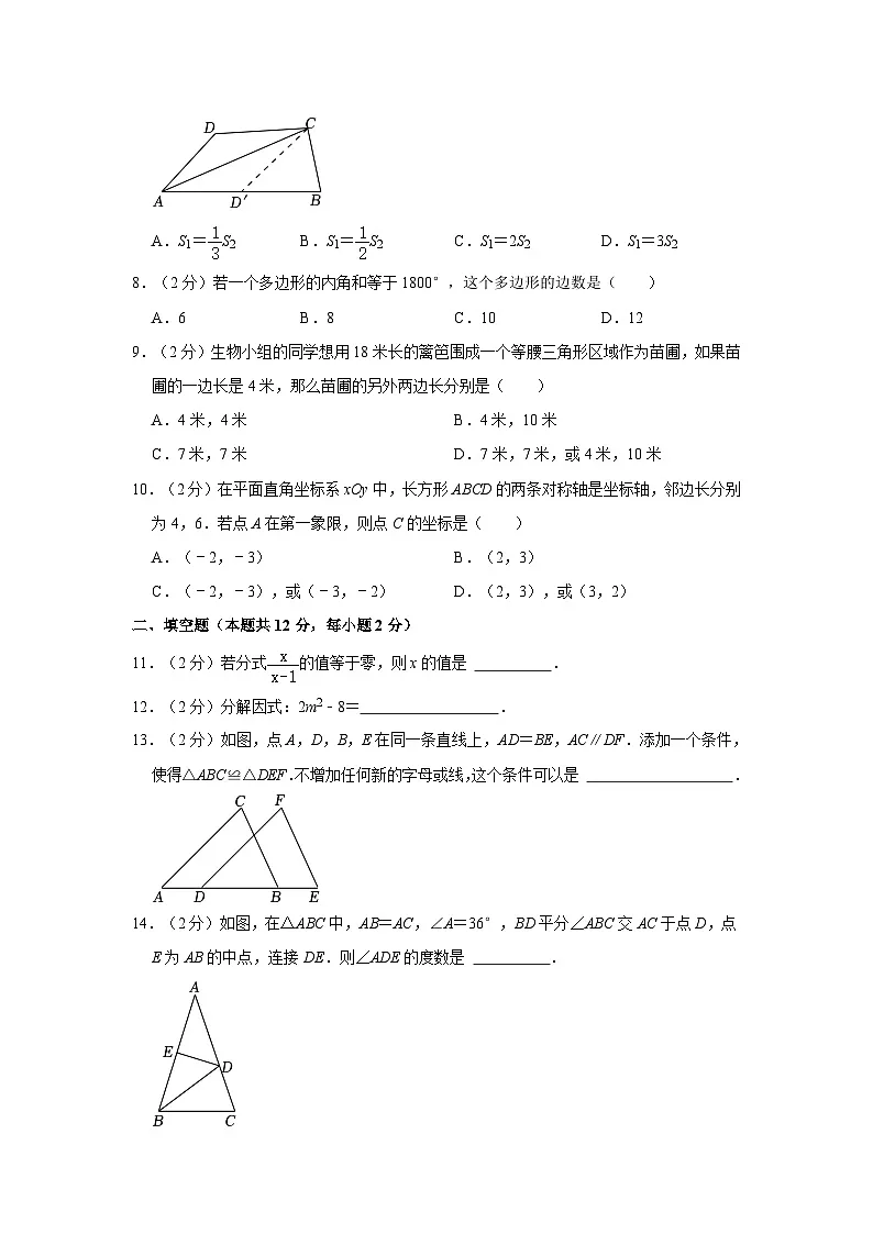 2022-2023学年北京市东城区八年级（上）期末数学试卷（含解析）第2页