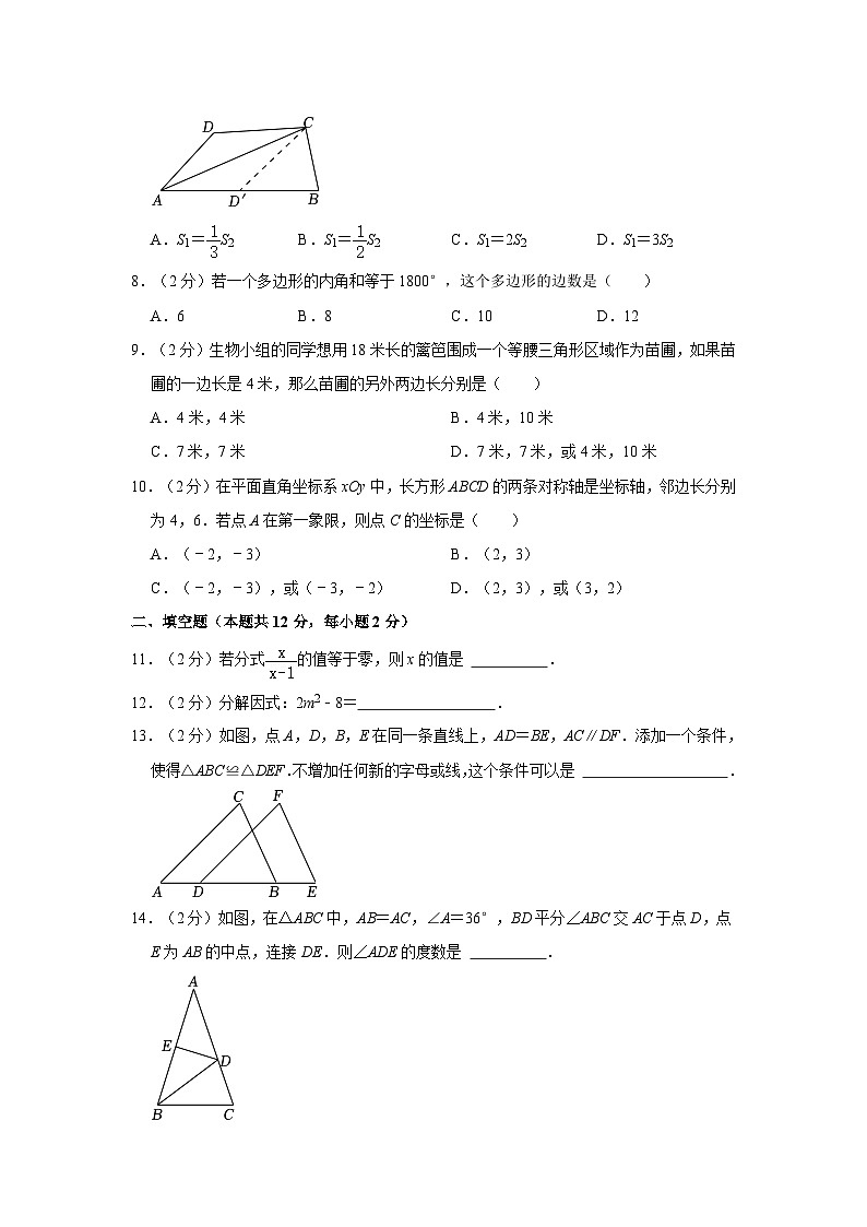 2022-2023学年北京市东城区八年级（上）期末数学试卷（含解析）第2页