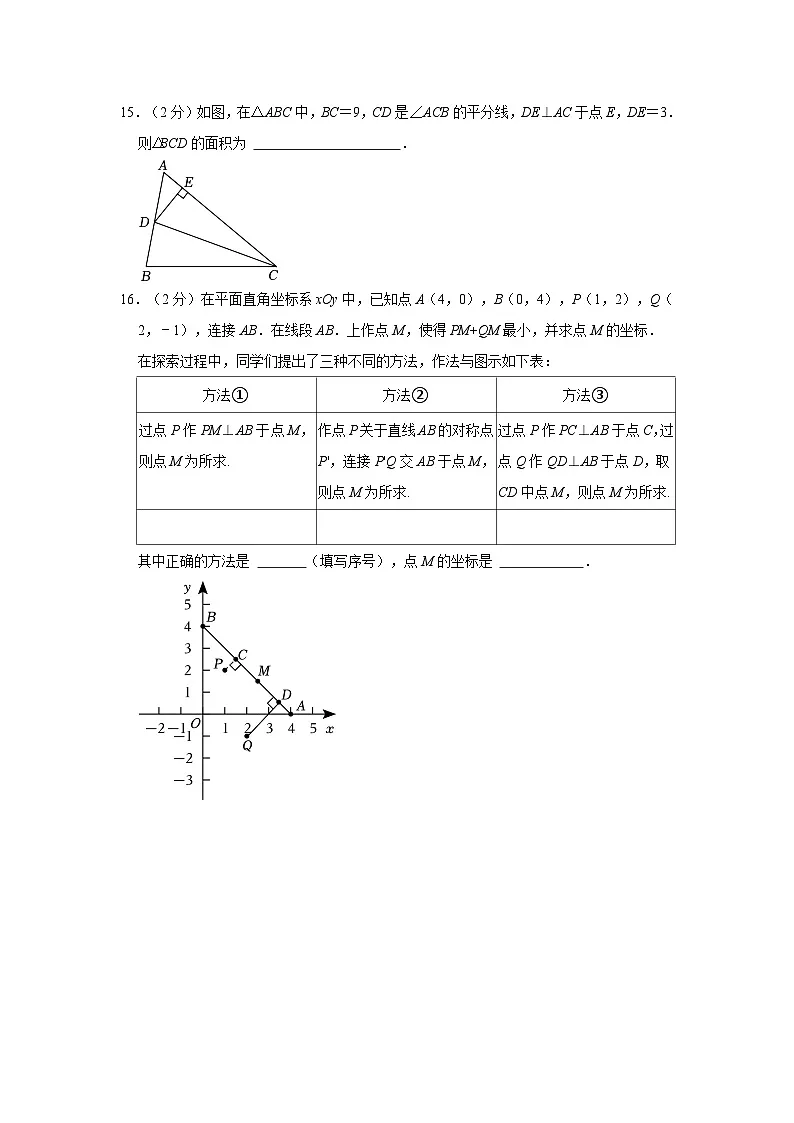 2022-2023学年北京市东城区八年级（上）期末数学试卷（含解析）第3页