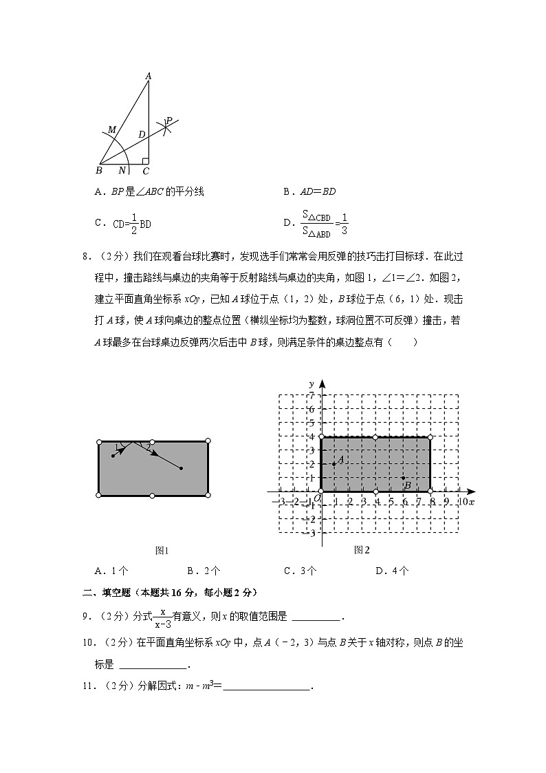 2022-2023学年北京市丰台区八年级（上）期末数学试卷（含解析）第2页