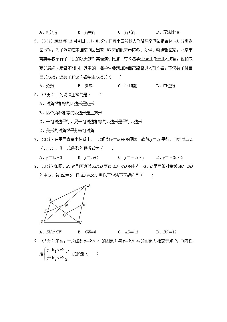 2022-2023学年北京市海淀区育英学校八年级（上）期末数学试卷（五四学制）（含解析）第2页
