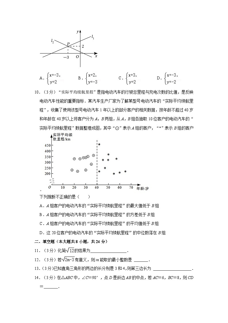 2022-2023学年北京市海淀区育英学校八年级（上）期末数学试卷（五四学制）（含解析）第3页