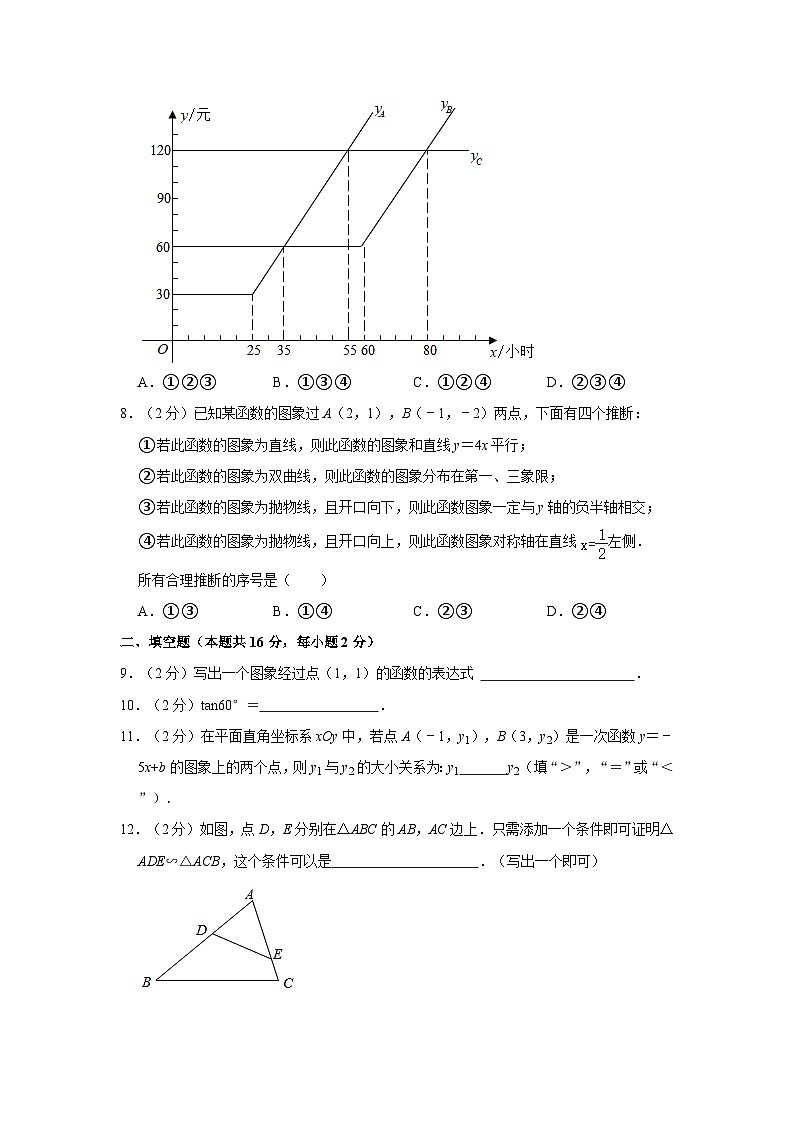 2022-2023学年北京市景山学校远洋分校八年级（上）期末数学试卷（含解析）第2页