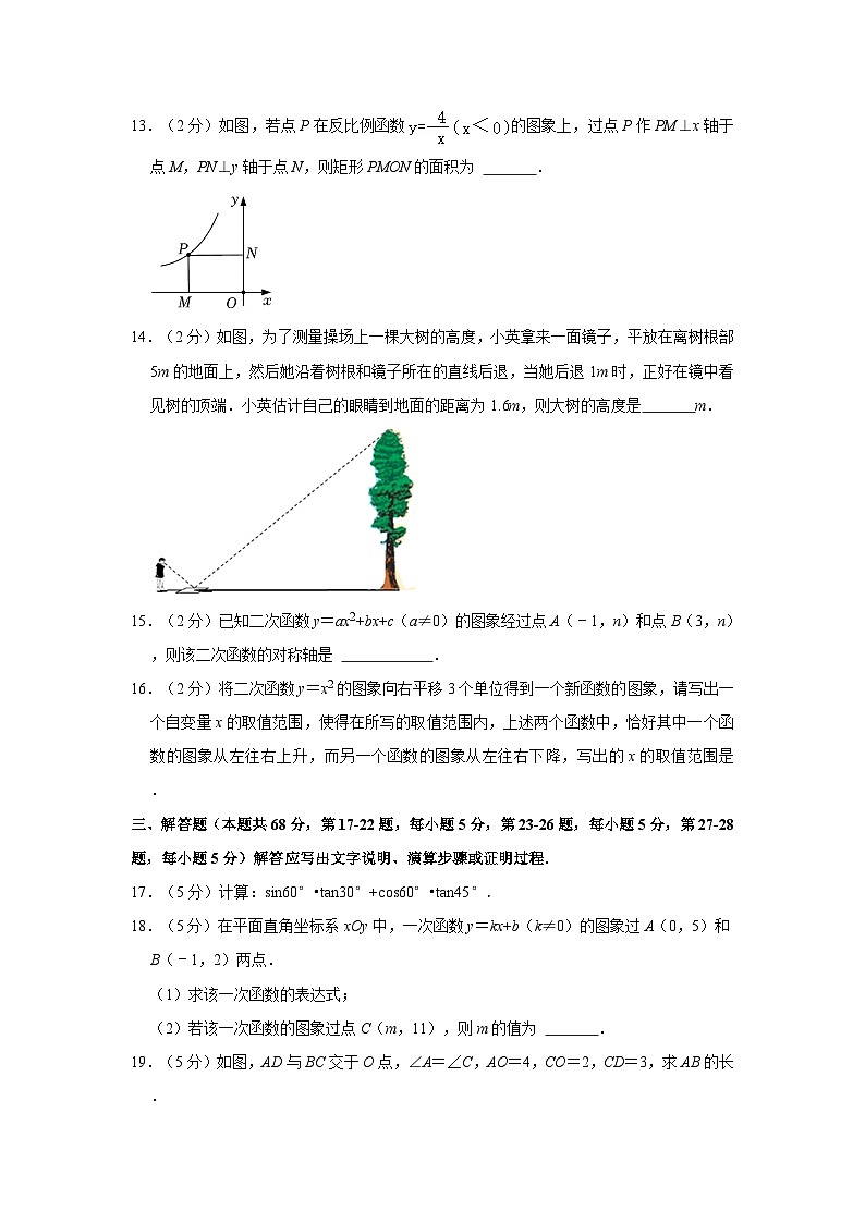 2022-2023学年北京市景山学校远洋分校八年级（上）期末数学试卷（含解析）第3页
