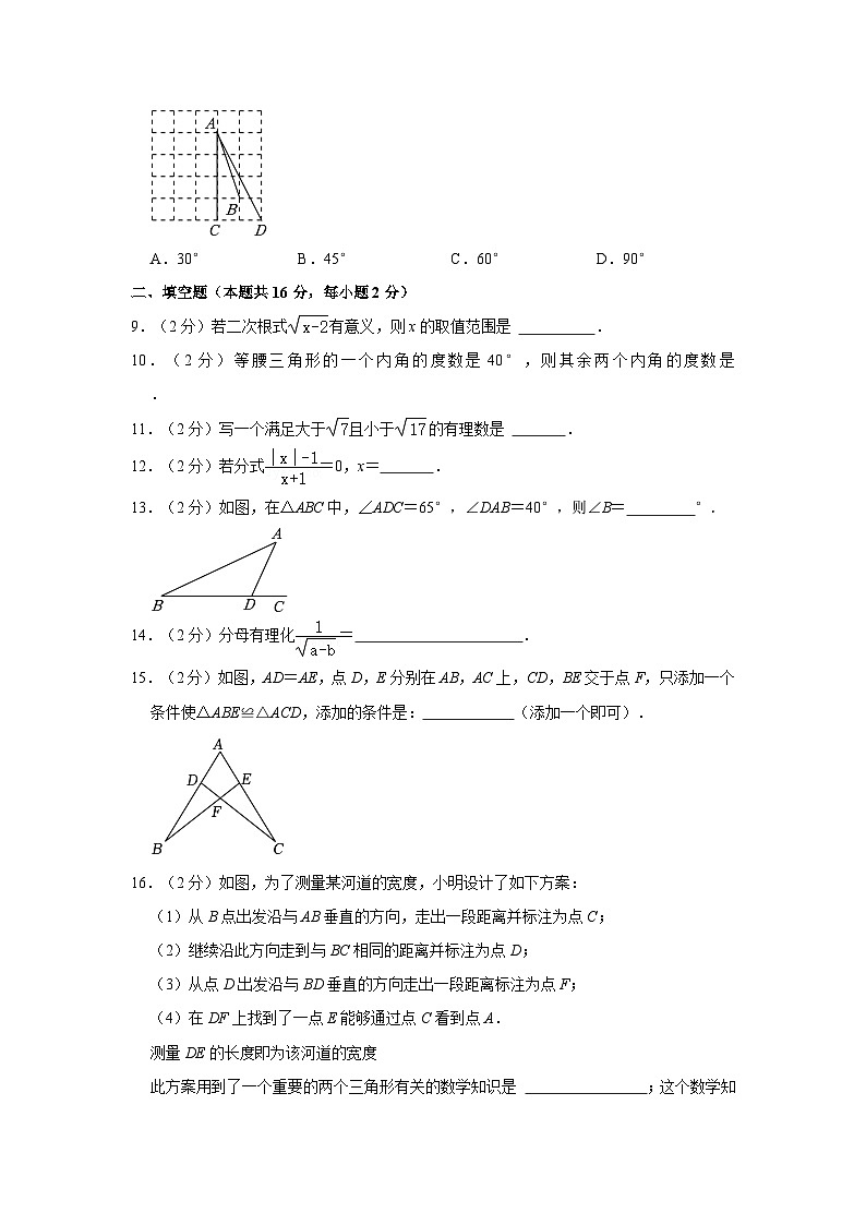 2022-2023学年北京市门头沟区八年级（上）期末数学试卷（含解析）第2页