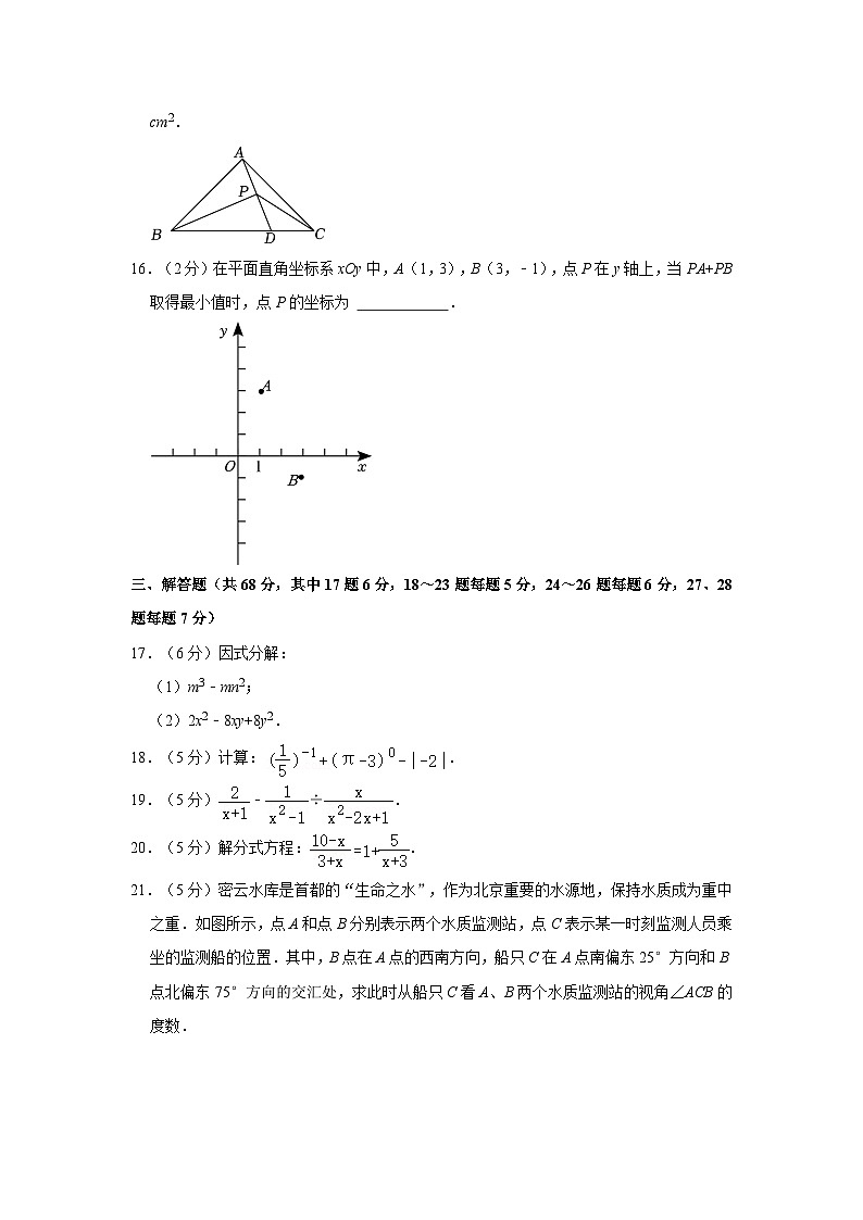 2022-2023学年北京市密云区八年级（上）期末数学试卷（含解析）第3页