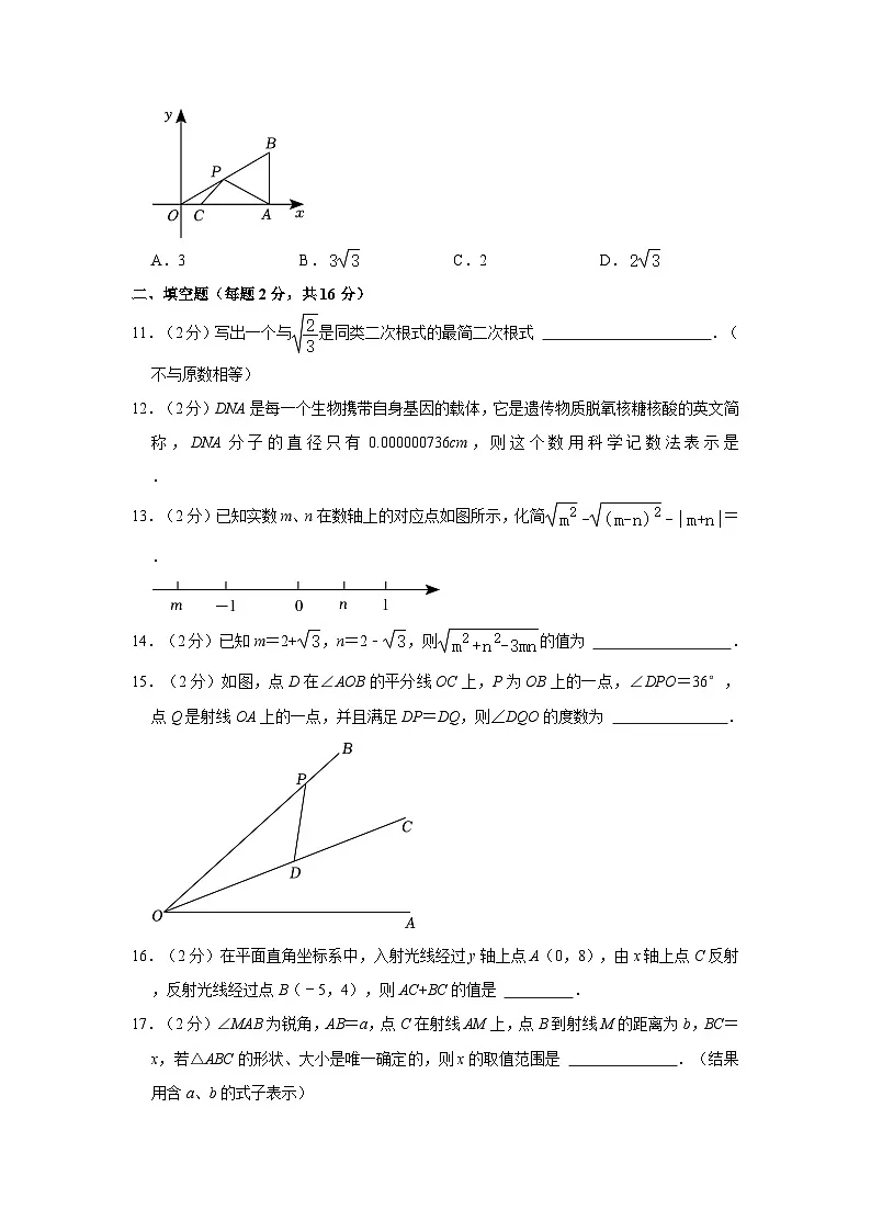 2022-2023学年北京市十一学校八年级（上）期末数学试卷（含解析）第3页