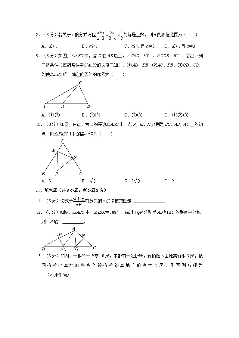 2022-2023学年北京市十一学校龙樾实验中学八年级（上）期末数学试卷（含解析）第3页