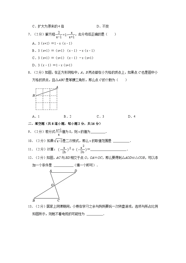 2022-2023学年北京市顺义区八年级（上）期末数学试卷（含解析）第2页