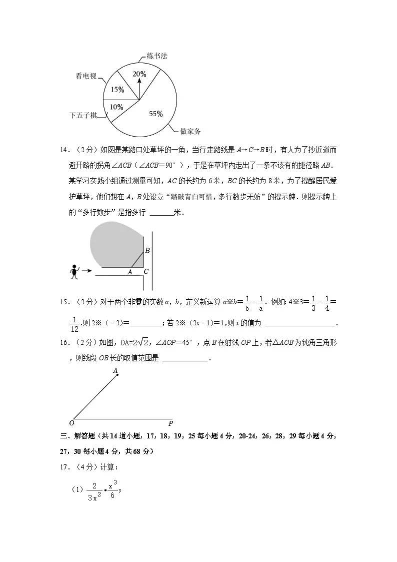 2022-2023学年北京市顺义区八年级（上）期末数学试卷（含解析）第3页