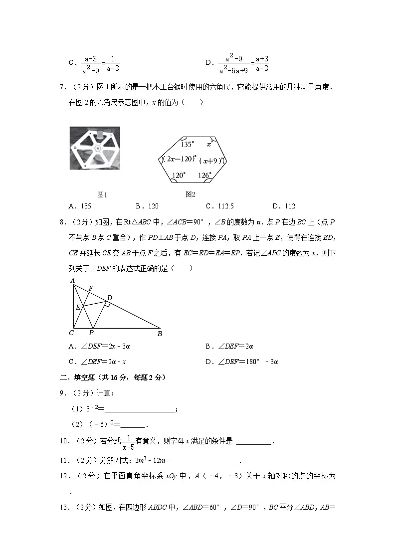 2022-2023学年北京市西城区八年级（上）期末数学试卷（含解析）第2页