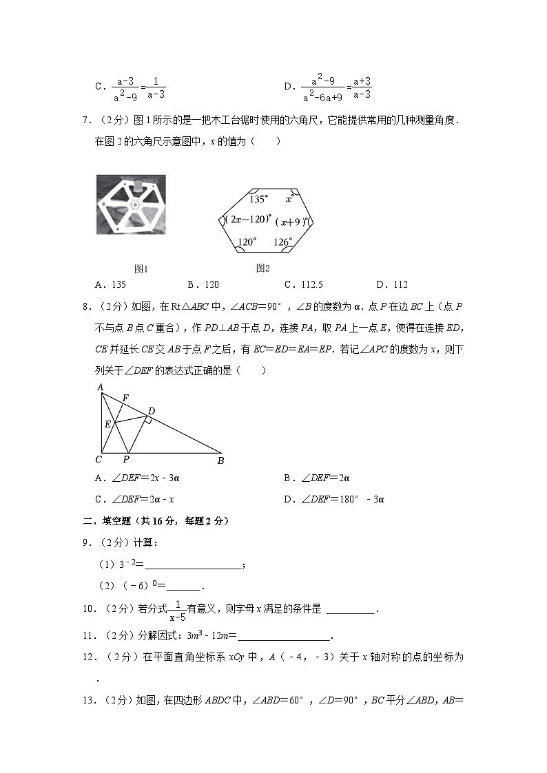 2022-2023学年北京市西城区八年级（上）期末数学试卷（含解析）第2页