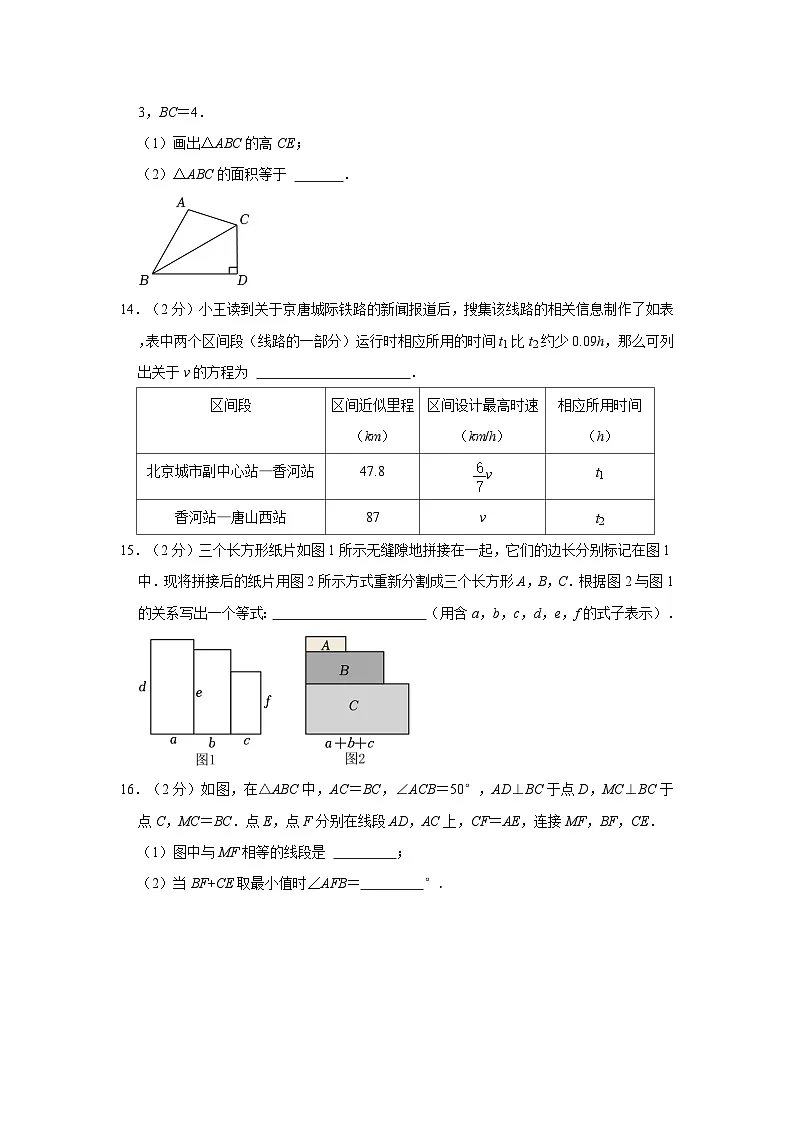 2022-2023学年北京市西城区八年级（上）期末数学试卷（含解析）第3页