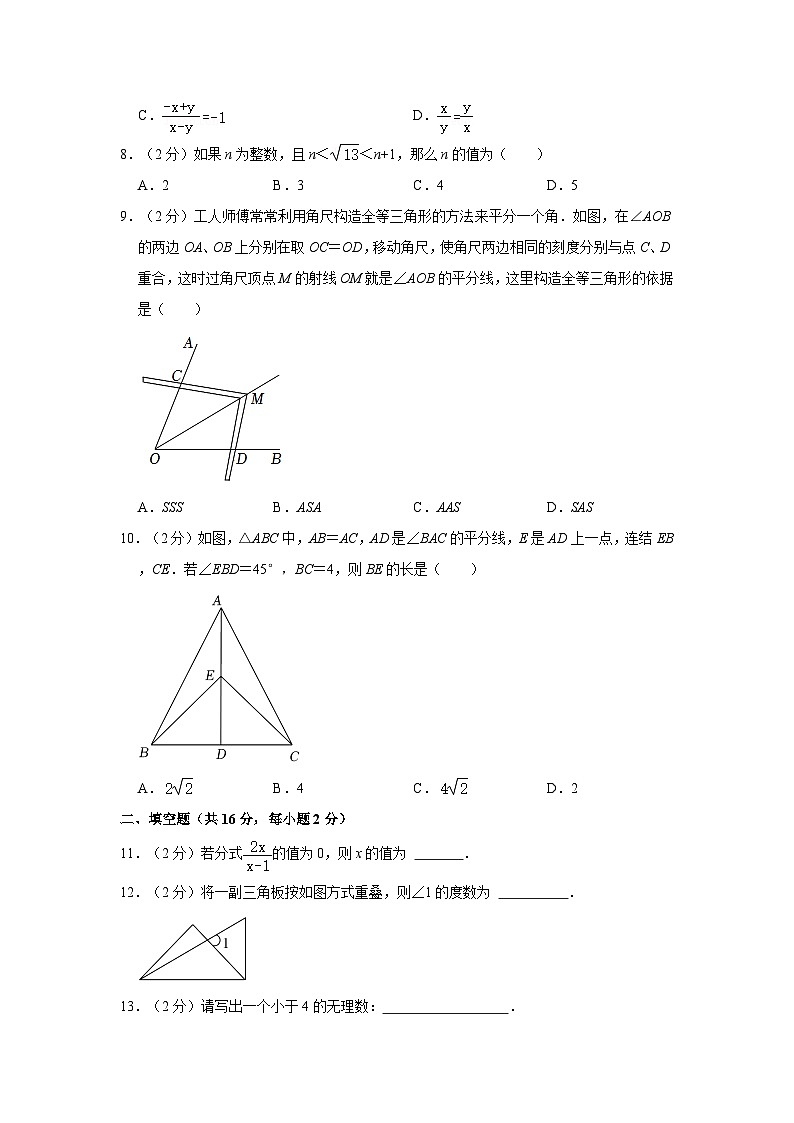 2022-2023学年北京市延庆区八年级（上）期末数学试卷（含解析）第2页