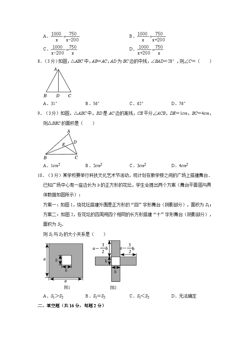 2022-2023学年北京市燕山区八年级（上）期末数学试卷（含解析）第2页