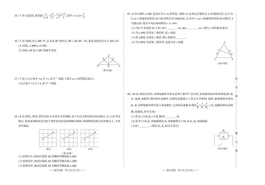 吉林省延吉市2025—2026学年度第一学期综合练习（期末）   八年级数学（含答案）第2页