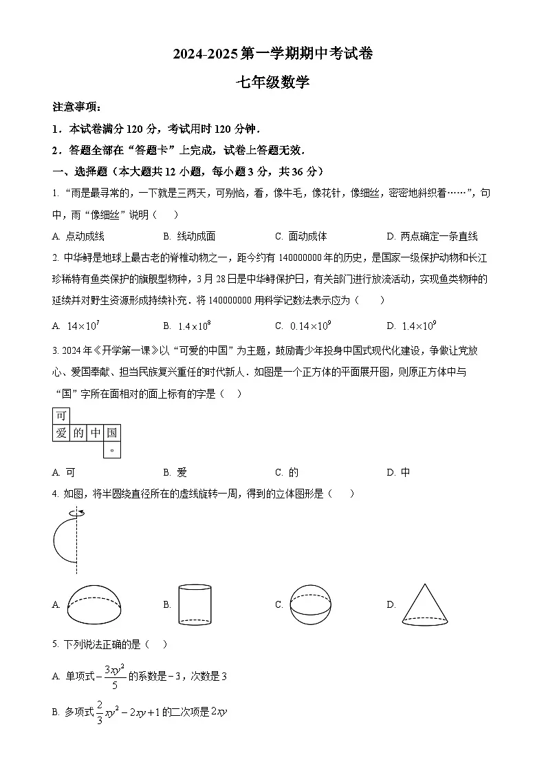 甘肃省兰州市榆中县上学期期中考试七年级数学试卷（原卷版）-A4第1页