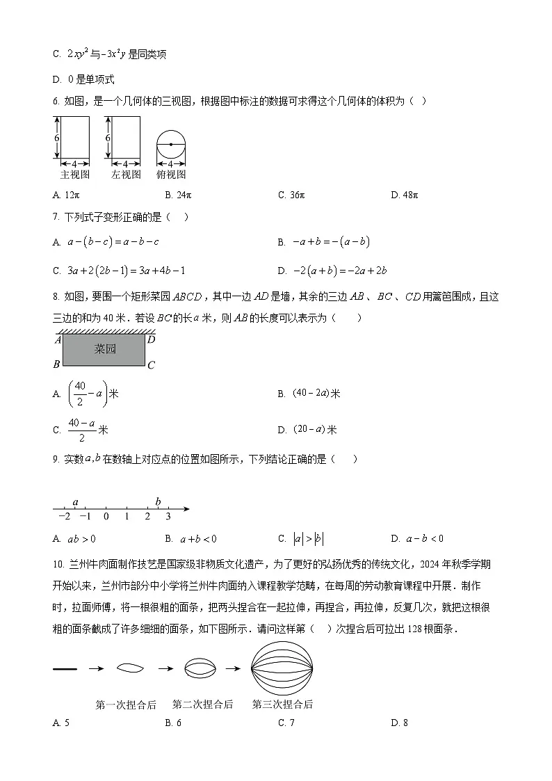 甘肃省兰州市榆中县上学期期中考试七年级数学试卷（原卷版）-A4第2页