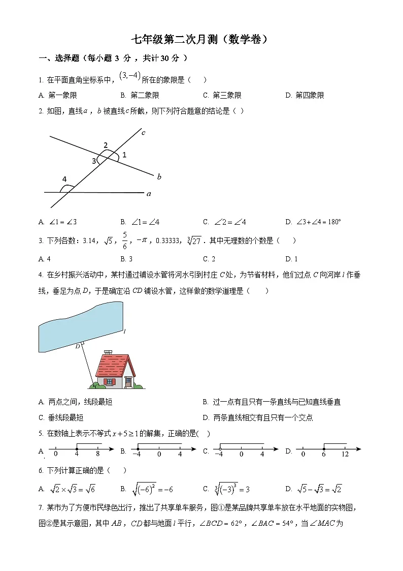 甘肃省陇南市礼县第六中学七年级下学期第二次月考数学试题（原卷版）-A4第1页