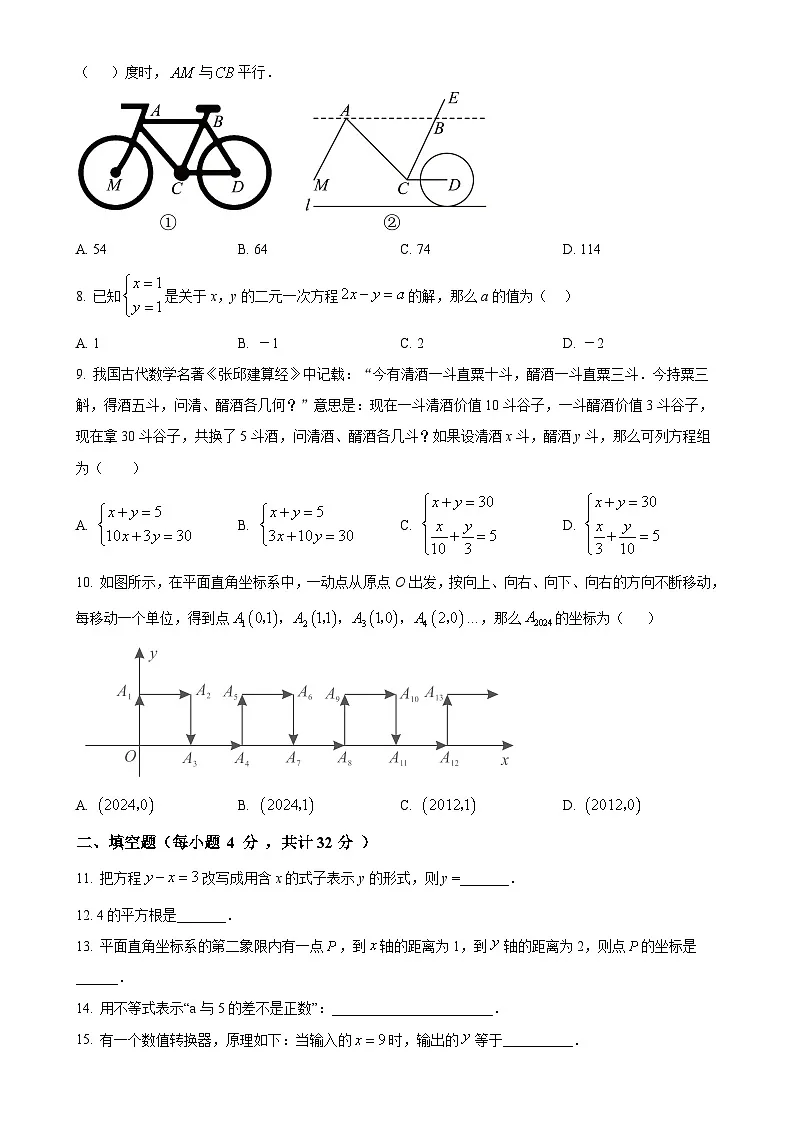 甘肃省陇南市礼县第六中学七年级下学期第二次月考数学试题（原卷版）-A4第2页